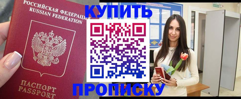 прописка регистрация в Белой Калитве