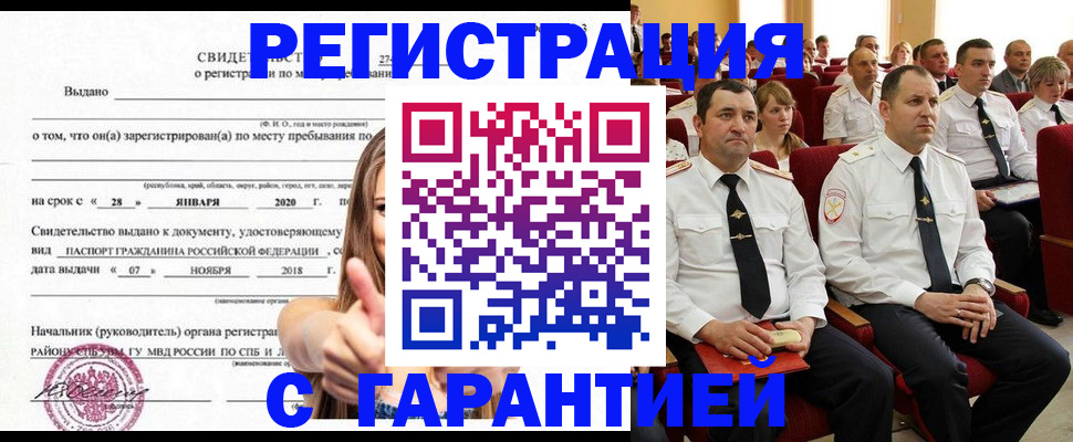 прописка законно в Белой Калитве