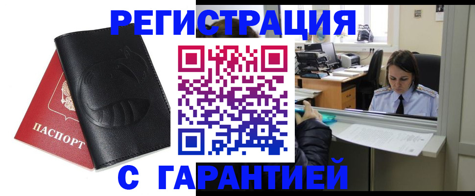 прописка штамп в Белой Калитве