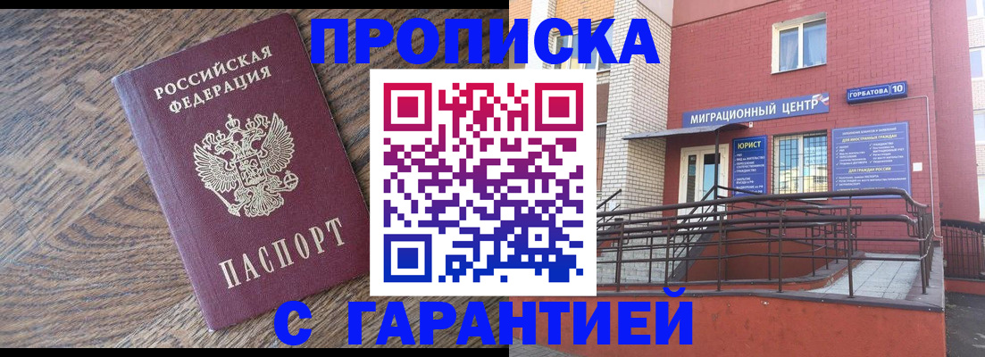 прописка 2025 в Белой Калитве