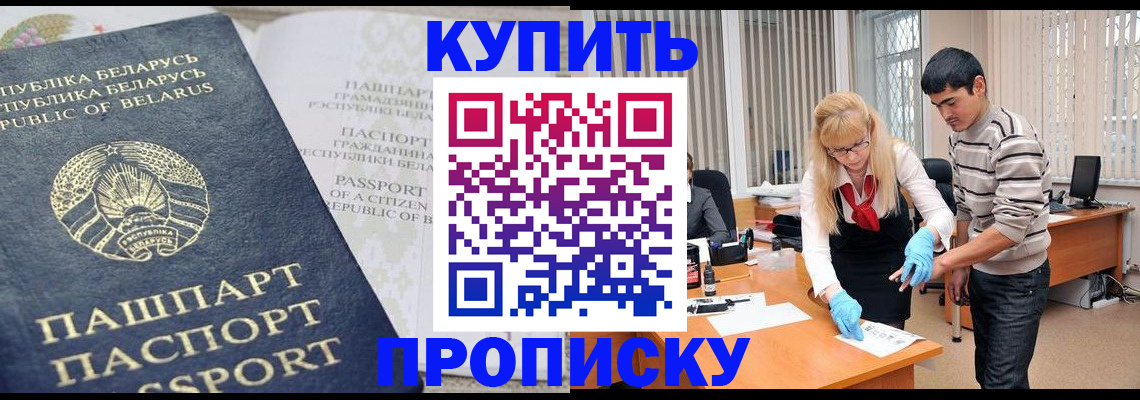 прописка для работы в Белой Калитве